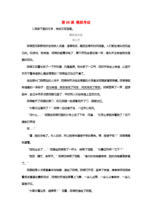 2021年高三语文一轮总温习（小说阅读理解）第05课模拟考试（含解析）