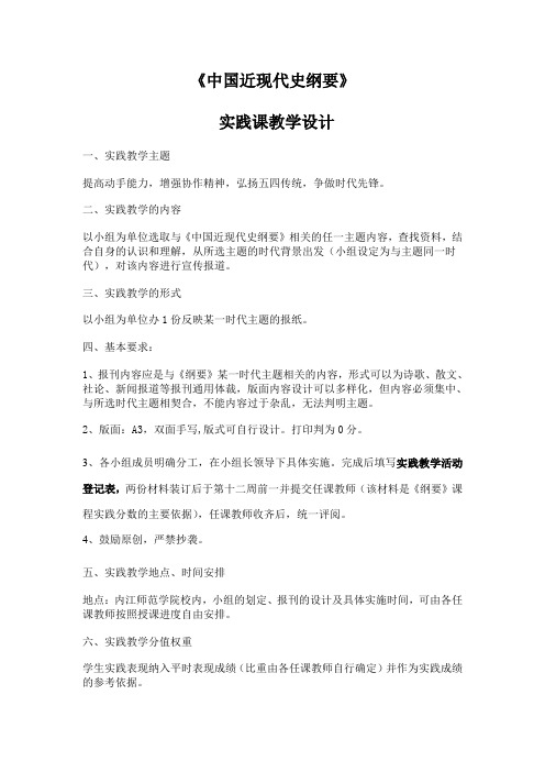 《中国近现代史纲要》实践课教学设计