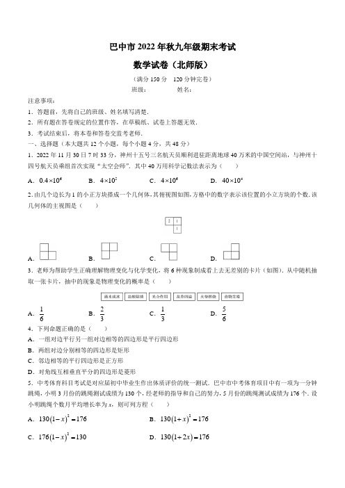 四川省巴中市2022-2023学年九年级上学期期末数学试题(含答案)