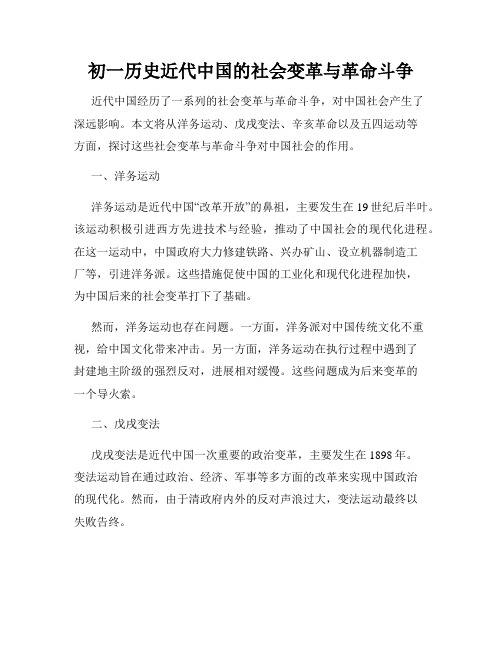 初一历史近代中国的社会变革与革命斗争