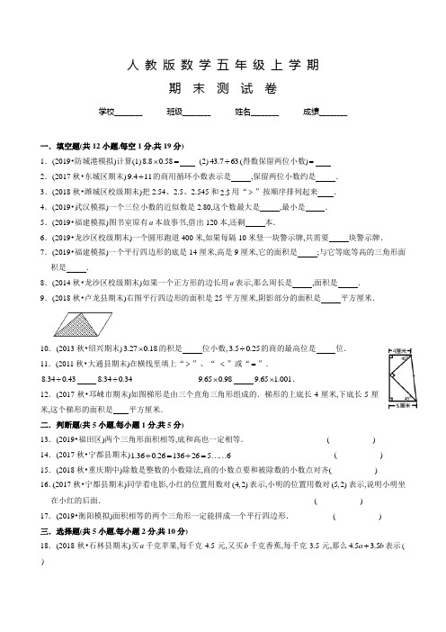 人教版五年级上册数学《期末测试题》附答案解析