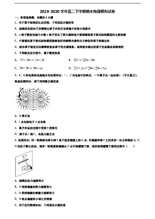 广西省梧州市2019-2020学年新高考高二物理下学期期末教学质量检测试题