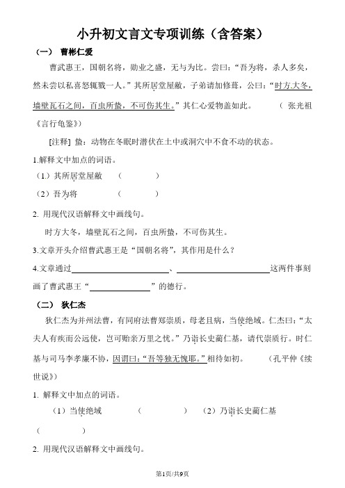 六年级下册语文试题小升初文言文专项训练∣通用版