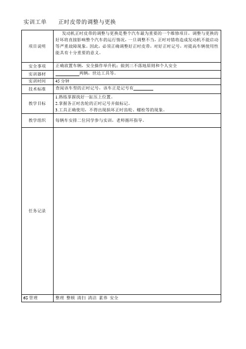 正时皮带的调整与更换