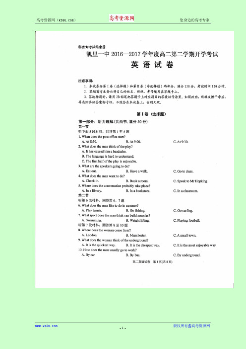 贵州省凯里市第一中学高二下学期开学考试英语试题 扫描含答案