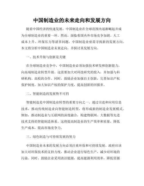 中国制造业的未来走向和发展方向