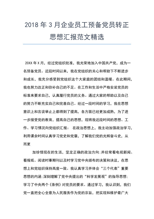 2019年最新4月大学生入党思想汇报范文：注重抓好党员读书学习思想汇报文档【五篇】 (5)