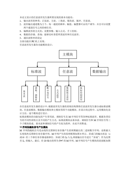 基于虚拟仪器的波形发生器的设计