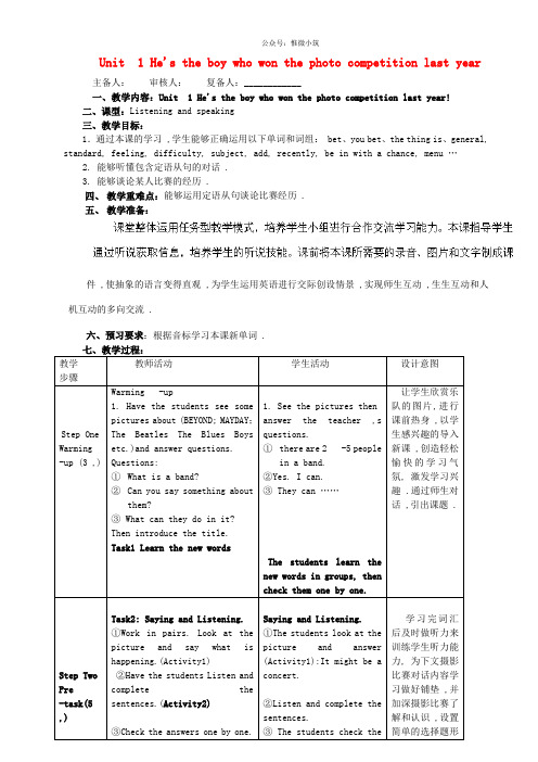 广东省惠东县教育教学研究室九年级英语上册unit11unit1-教案(新版)外研版