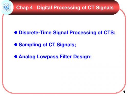 数字信号处理第四章(南理工)
