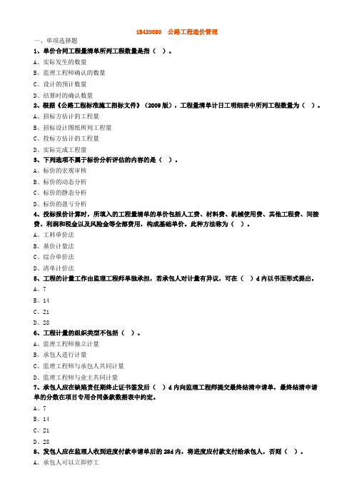 公路工程造价管理