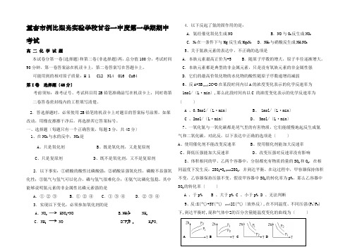 第一学期高二化学期中考试试题