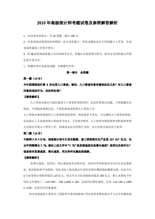 高级统计师考题试卷及参照答案解析