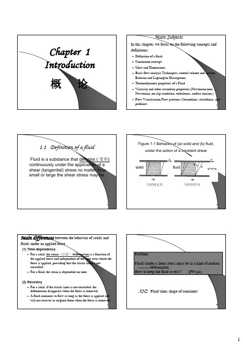流体力学英文版1