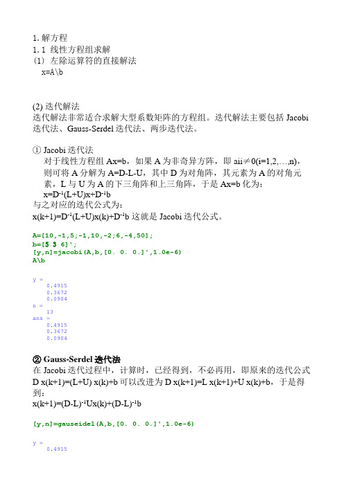 MATLAB解方程与函数极值