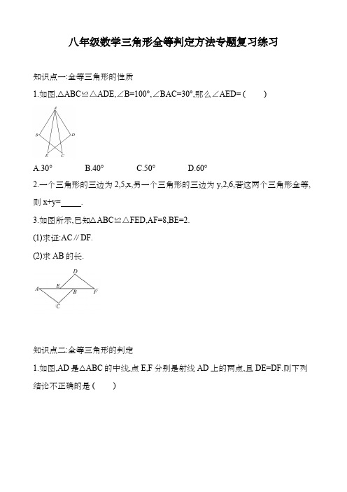 八年级数学三角形全等判定方法专题复习练习