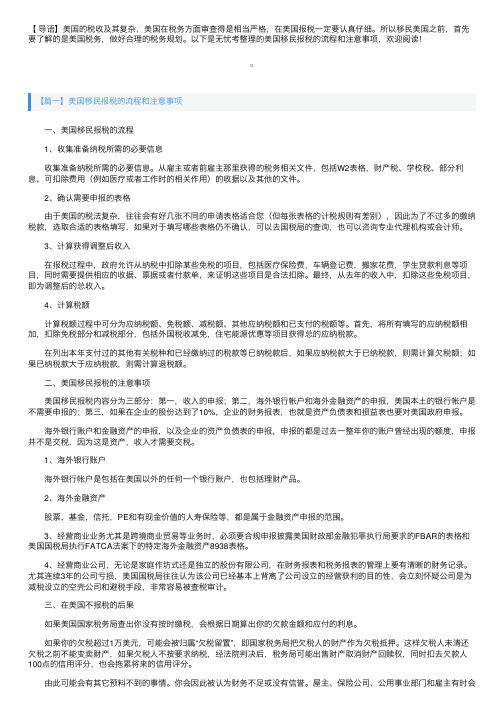 美国移民报税的流程和注意事项