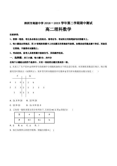 广东省深圳市高级中学2018-2019学年高二下学期期中考试数学(理)附答案