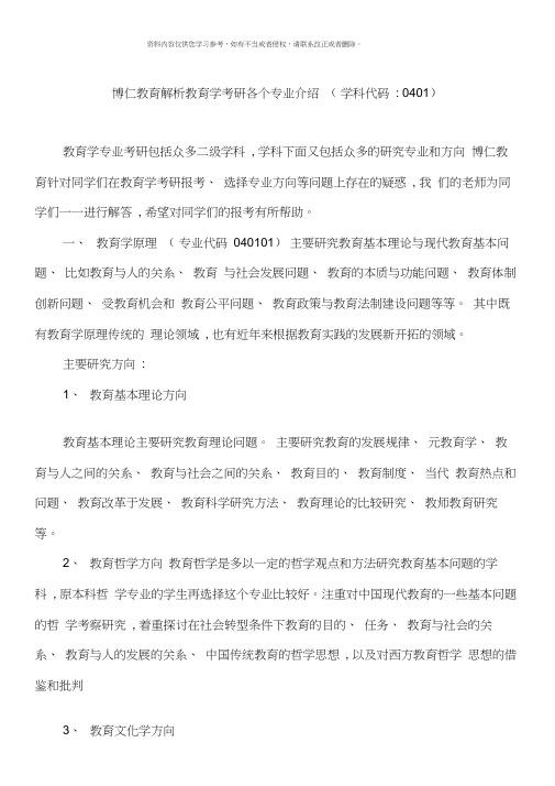 教育学研究生各个专业介绍博仁解析