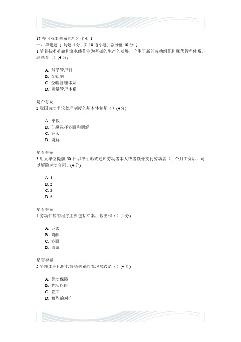 北语网院17春《员工关系管理》作业_1234