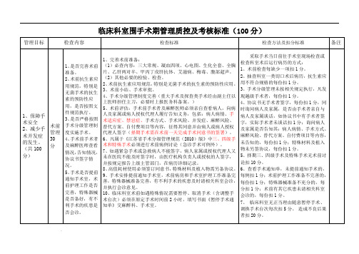 2017年围手术期管理质控标准