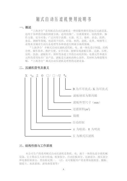 厢式压滤机使用说明书详解