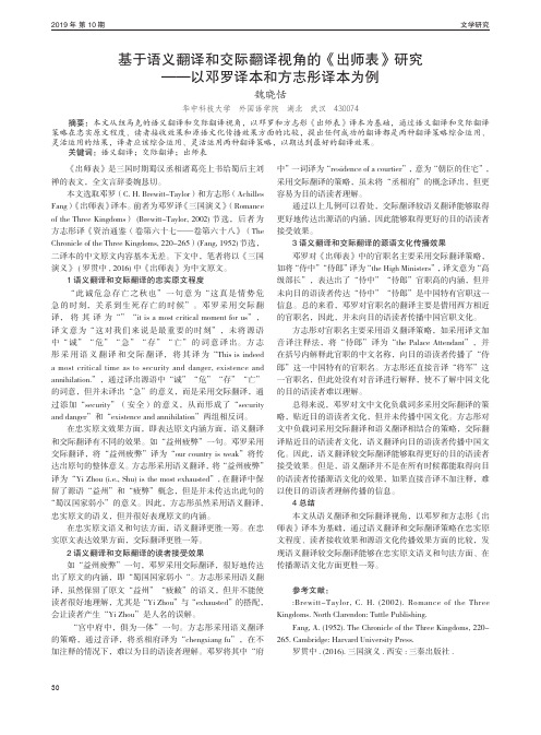 基于语义翻译和交际翻译视角的《出师表》研究——以邓罗译本和方