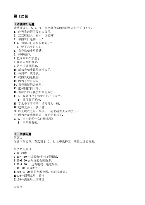 《J.TEST实用日本语检定考试2014年真题集》(E-F级)译文