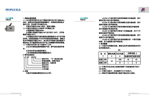 LX10系列行程开关