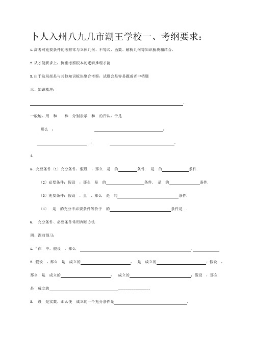 高考数学一轮复习命题及其关系讲义