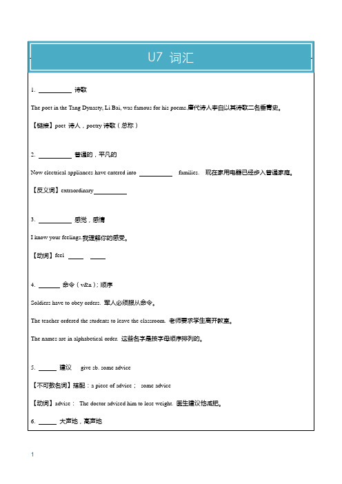 新版广州深圳牛津英语七年级下册unit7poems知识点与练习