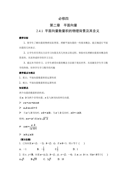 导学案1：2.4.1 平面向量数量积的物理背景及其含义