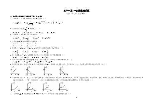 八年级数学上册一次函数单元测试题(含答案)-