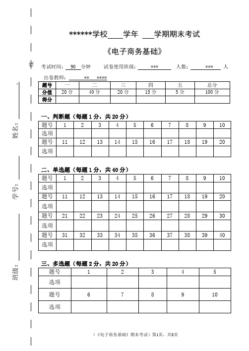 对口单招《电子商务基础》期末试卷及答案