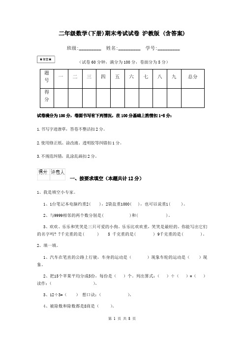 二年级数学(下册)期末考试试卷 沪教版 (含答案)