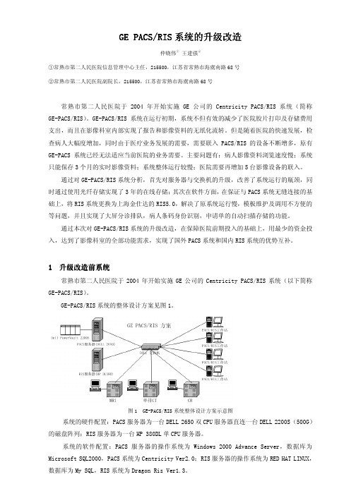 015-GE-PACS系统的升级改造(常熟市二医院)