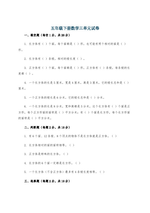 五年级下册数学三单元试卷