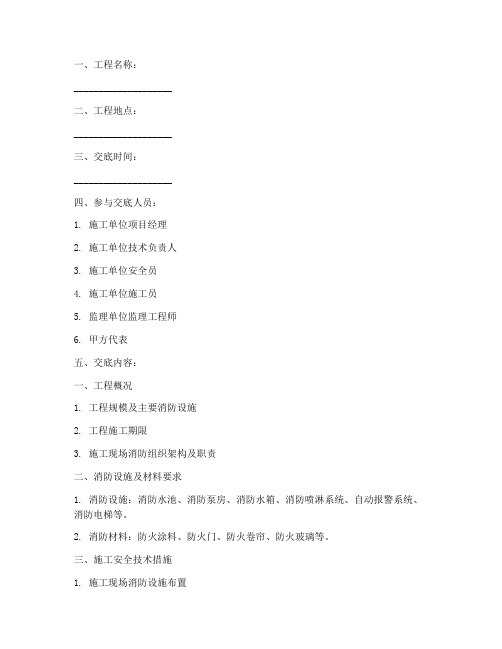 消防分部工程安全技术交底模板