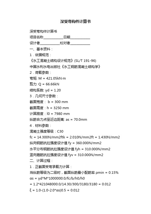 深受弯构件计算书