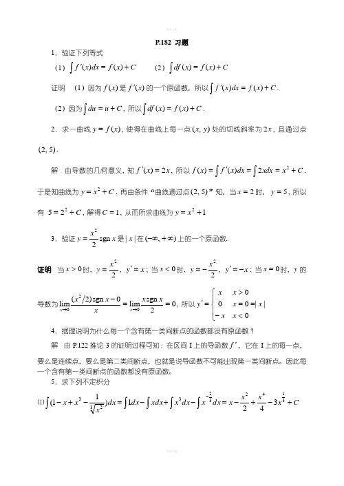 数学分析课后习题答案(华东师范大学版)