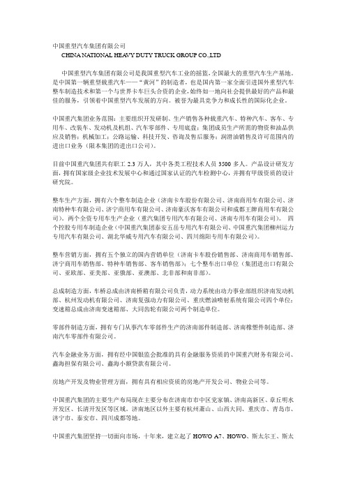 中国重型汽车集团有限公司