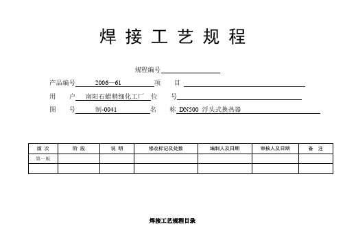 焊接工艺卡