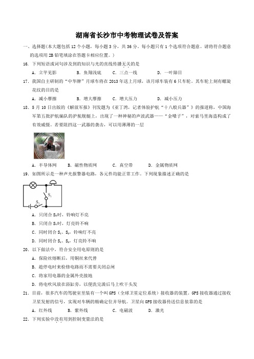 湖南省长沙市中考物理试卷及答案