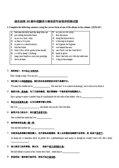 湖北省第20届英语翻译大赛英语专业笔译初赛试题