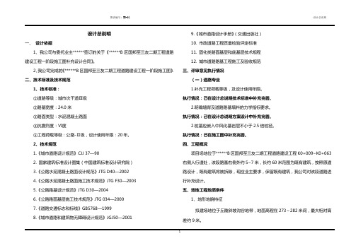 城市次干道Ⅲ级水泥路面-宽度24米设计总说明