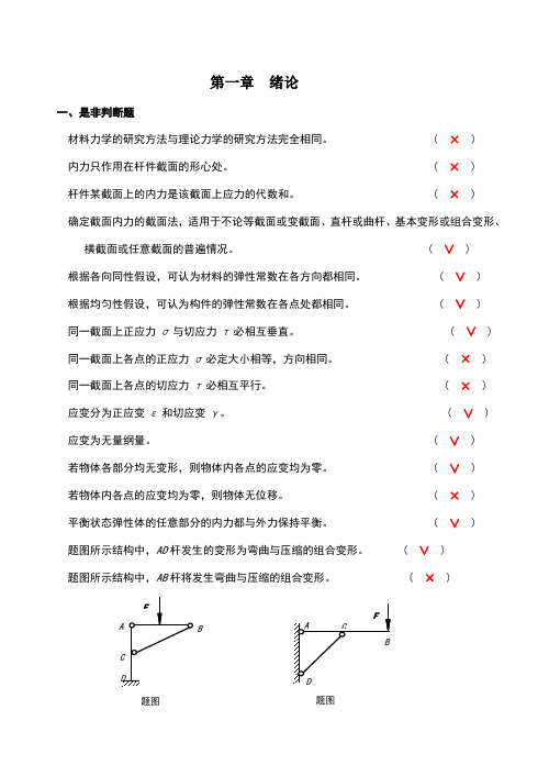 昆明理工大学材料力学习题册1-14概念答案