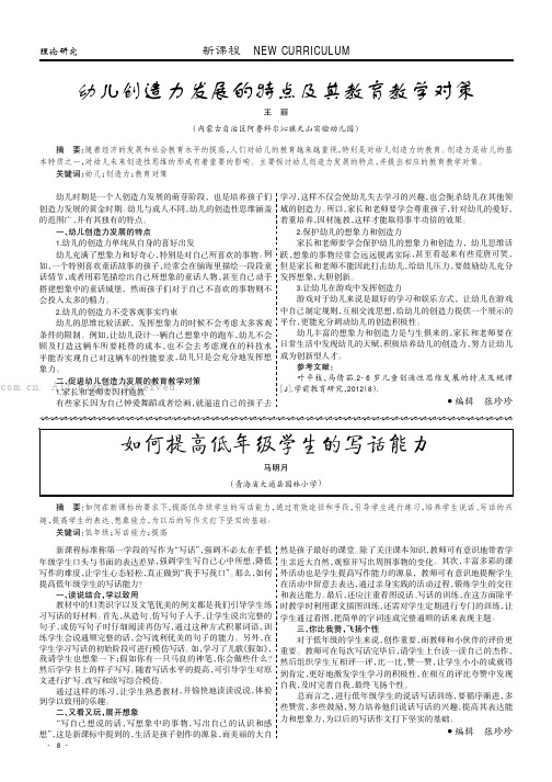 幼儿创造力发展的特点及其教育教学对策