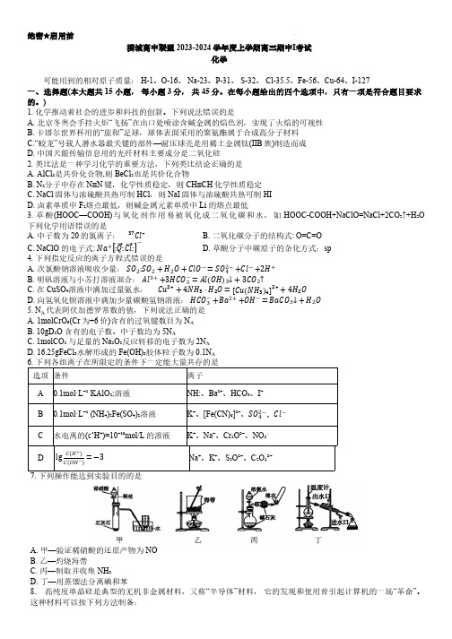 2023-2024学年辽宁省大连市滨城高中联盟高三上学期期中考试化学试题及答案