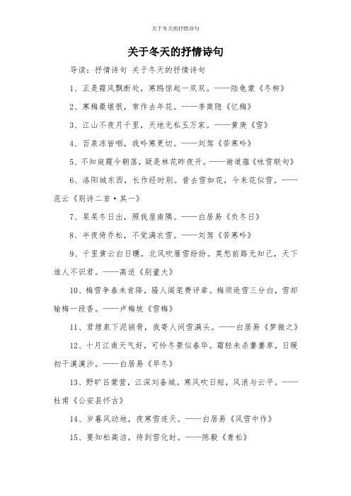 关于冬天的抒情诗句