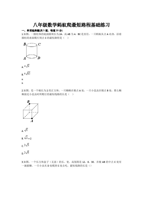 八年级数学蚂蚁爬最短路程基础练习